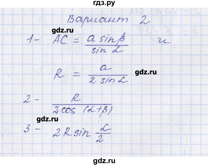 ГДЗ по геометрии 9 класс Рурукин контрольно-измерительные материалы  самостоятельная работа / С-10. вариант - 2, Решебник