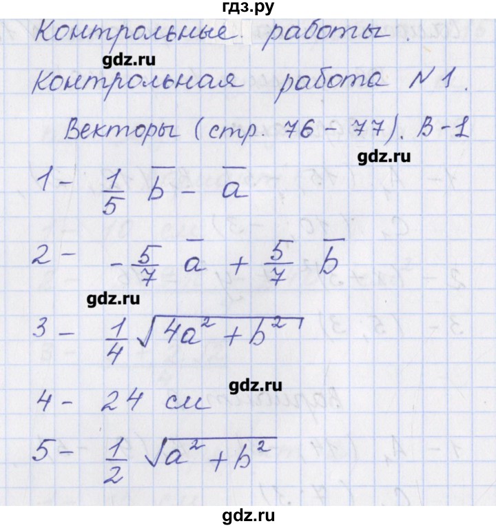 ГДЗ по геометрии 9 класс Рурукин контрольно-измерительные материалы  контрольная работа / К-1. вариант - 1, Решебник