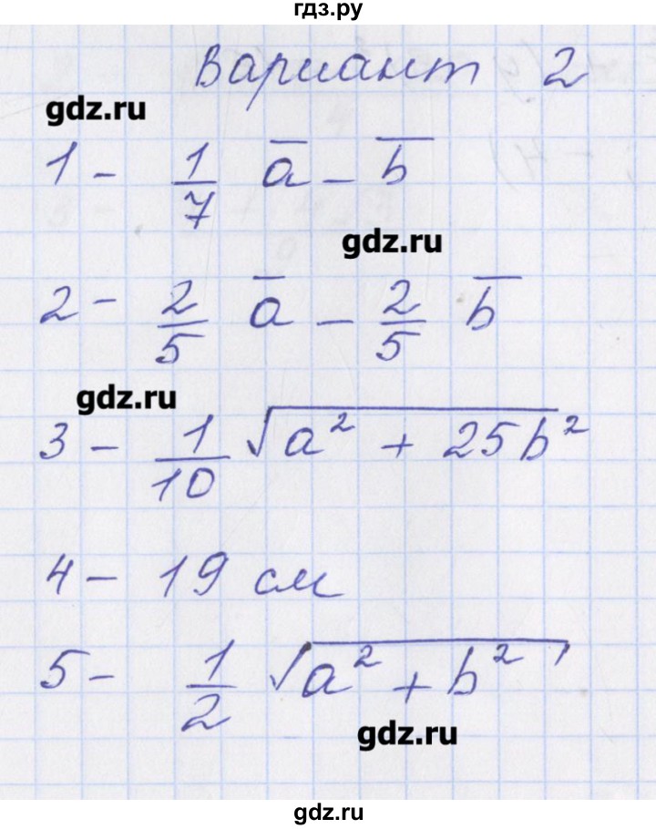 ГДЗ по геометрии 9 класс Рурукин контрольно-измерительные материалы  контрольная работа / К-1. вариант - 2, Решебник