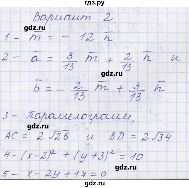 ГДЗ по геометрии 9 класс Рурукин контрольно-измерительные материалы  контрольная работа / К-2. вариант - 2, Решебник