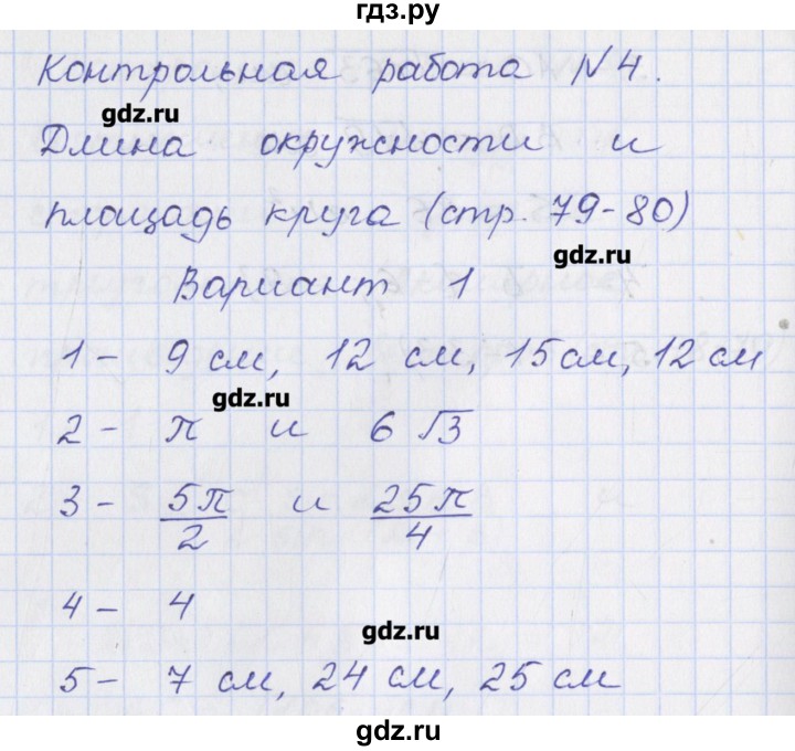 ГДЗ по геометрии 9 класс Рурукин контрольно-измерительные материалы  контрольная работа / К-4. вариант - 1, Решебник