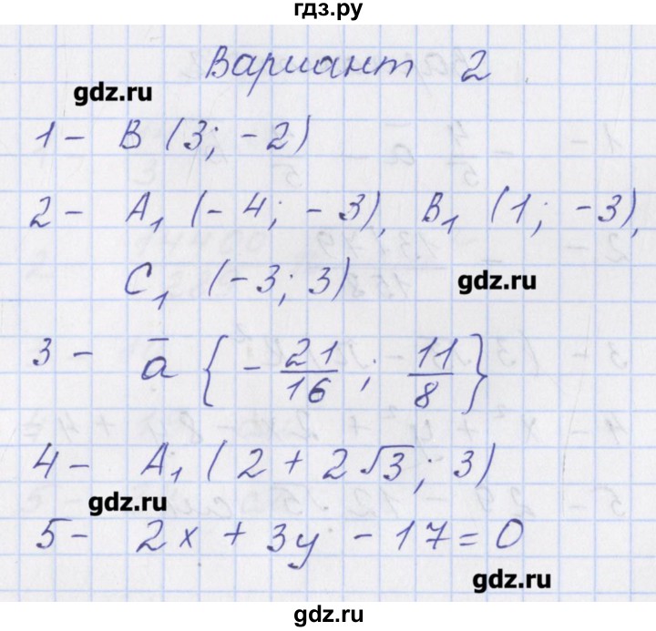 ГДЗ по геометрии 9 класс Рурукин контрольно-измерительные материалы  контрольная работа / К-5. вариант - 2, Решебник
