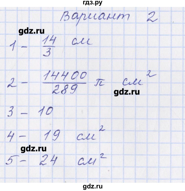 ГДЗ по геометрии 9 класс Рурукин контрольно-измерительные материалы  контрольная работа / К-7. вариант - 2, Решебник