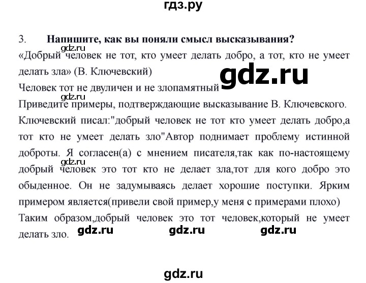 ГДЗ по обществознанию 6 класс Федорова рабочая тетрадь  страница - 16, Решебник