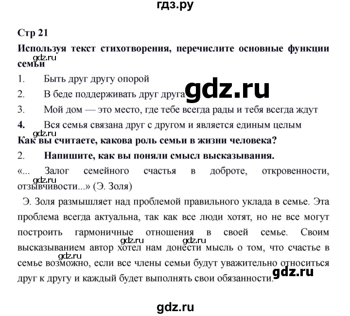 ГДЗ по обществознанию 6 класс Федорова рабочая тетрадь  страница - 21, Решебник