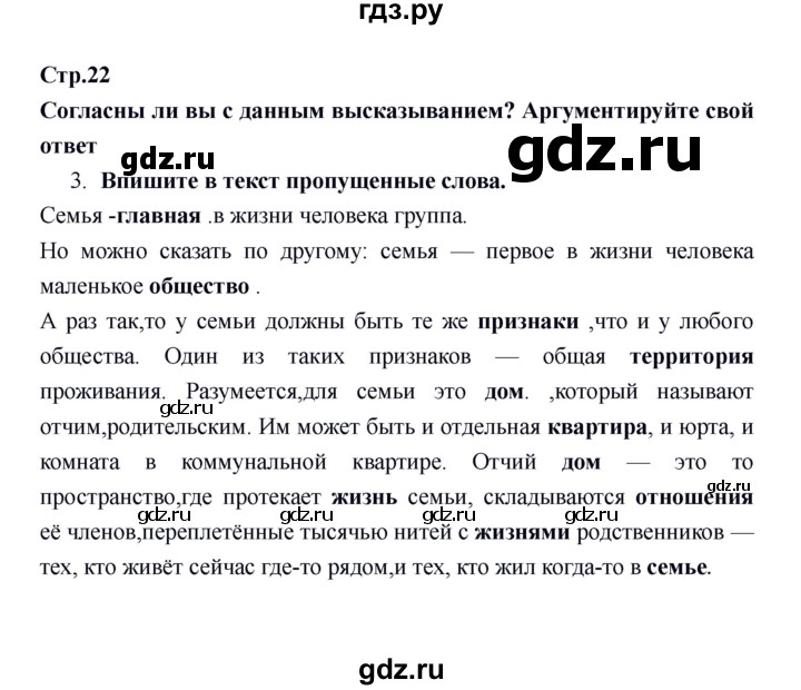 ГДЗ по обществознанию 6 класс Федорова рабочая тетрадь  страница - 22, Решебник