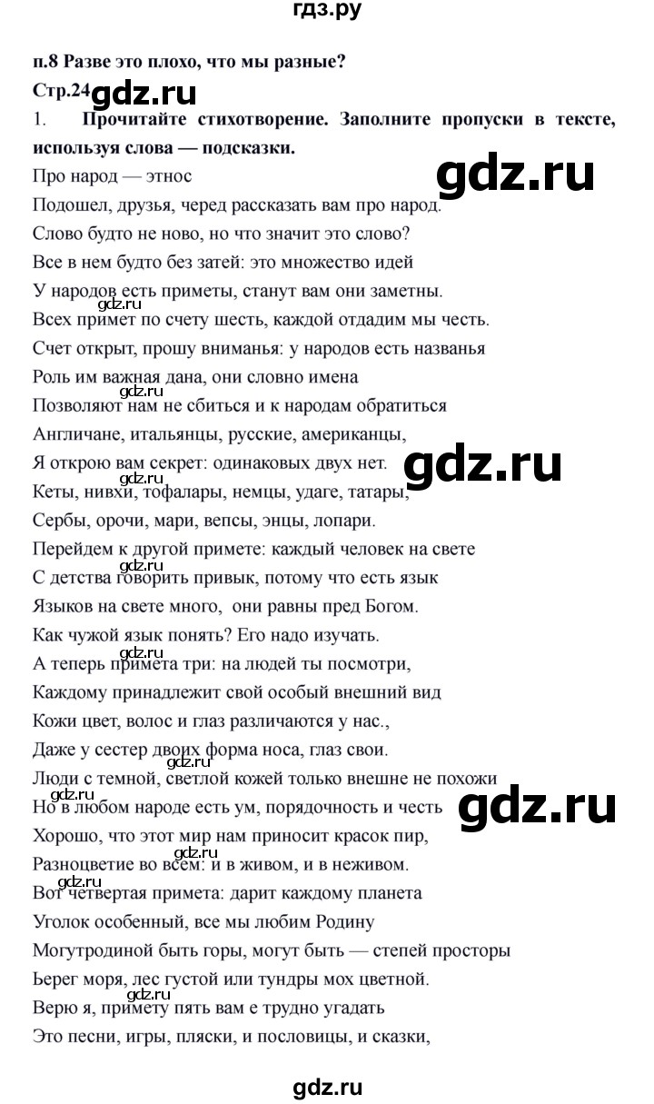 ГДЗ по обществознанию 6 класс Федорова рабочая тетрадь  страница - 24, Решебник