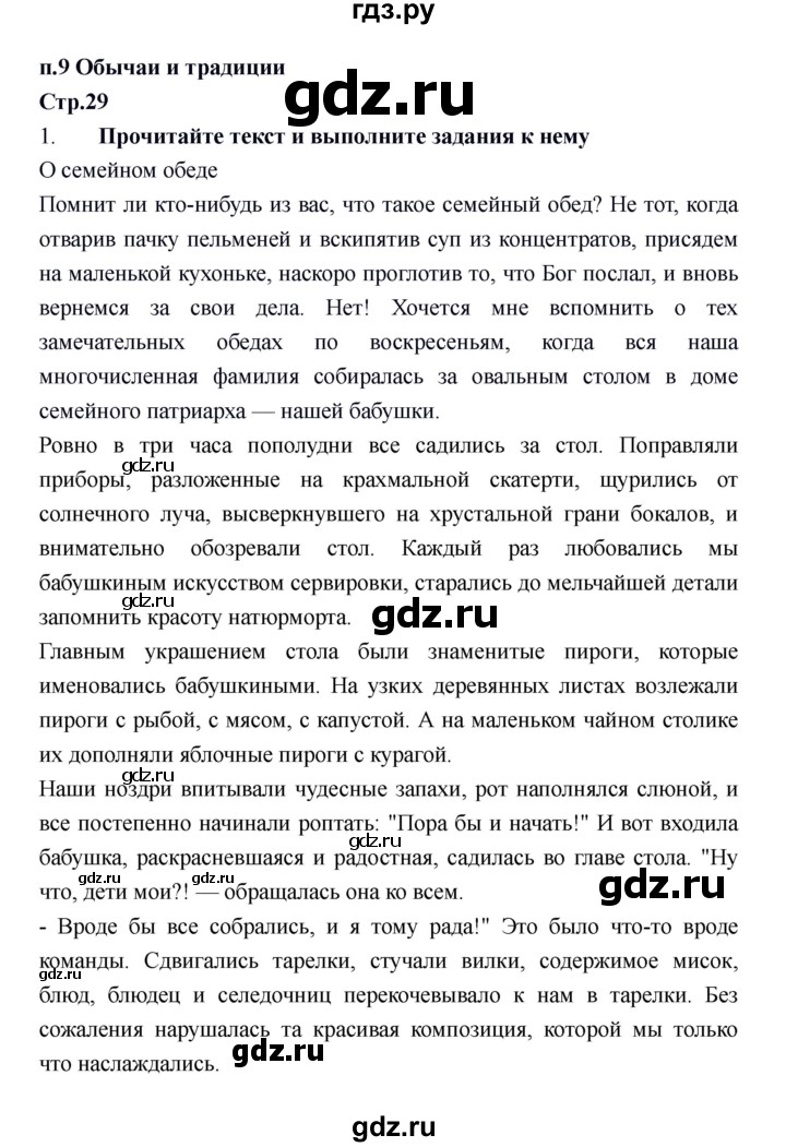 ГДЗ по обществознанию 6 класс Федорова рабочая тетрадь  страница - 29, Решебник