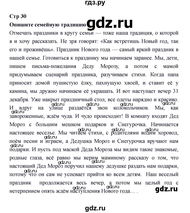 ГДЗ по обществознанию 6 класс Федорова рабочая тетрадь  страница - 30, Решебник