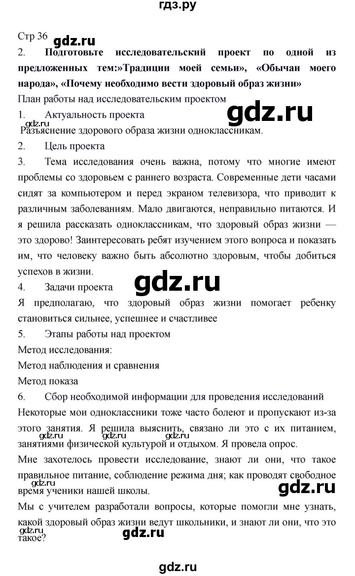 ГДЗ по обществознанию 6 класс Федорова рабочая тетрадь  страница - 36, Решебник