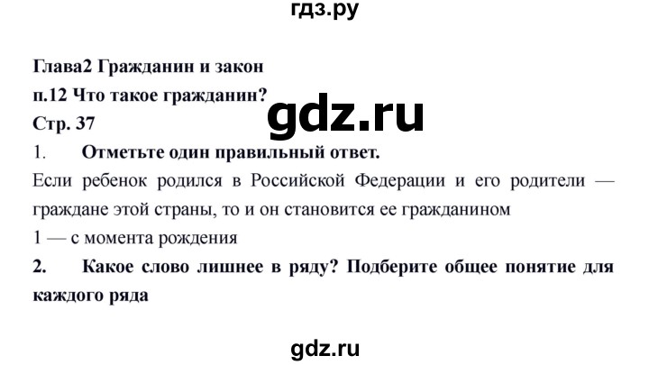 ГДЗ по обществознанию 6 класс Федорова рабочая тетрадь  страница - 37, Решебник