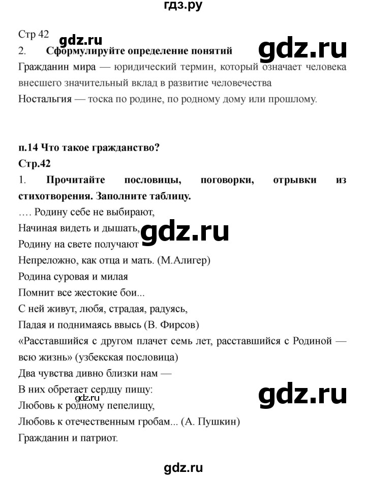 ГДЗ по обществознанию 6 класс Федорова рабочая тетрадь  страница - 42, Решебник