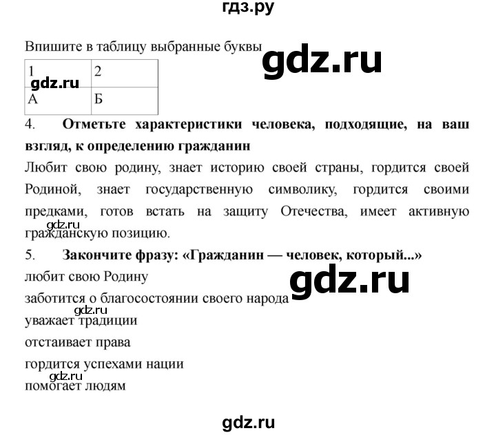 ГДЗ по обществознанию 6 класс Федорова рабочая тетрадь  страница - 44, Решебник