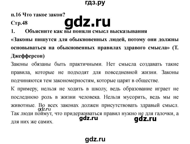 ГДЗ по обществознанию 6 класс Федорова рабочая тетрадь  страница - 48, Решебник