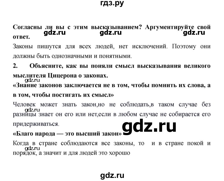 ГДЗ по обществознанию 6 класс Федорова рабочая тетрадь  страница - 48, Решебник