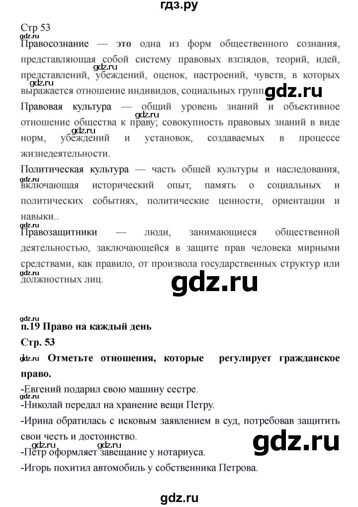 ГДЗ по обществознанию 6 класс Федорова рабочая тетрадь  страница - 53, Решебник