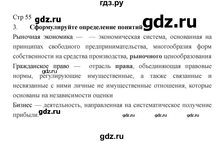 ГДЗ по обществознанию 6 класс Федорова рабочая тетрадь  страница - 55, Решебник