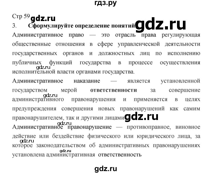 ГДЗ по обществознанию 6 класс Федорова рабочая тетрадь  страница - 59, Решебник