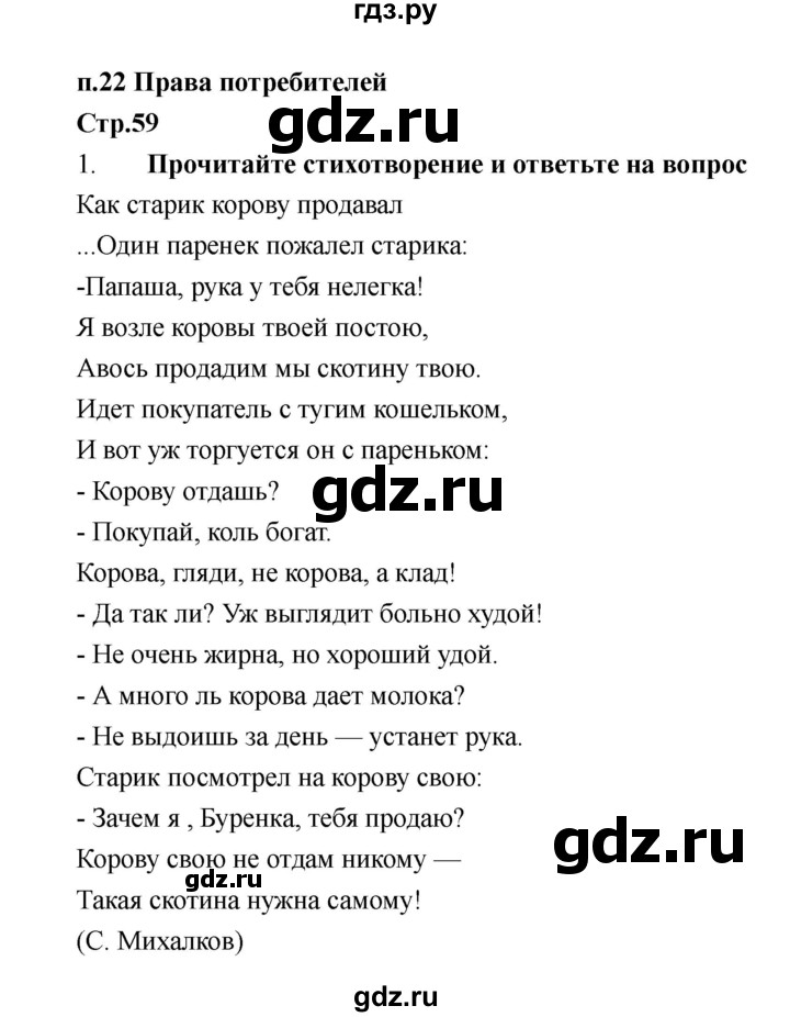 ГДЗ по обществознанию 6 класс Федорова рабочая тетрадь  страница - 59, Решебник