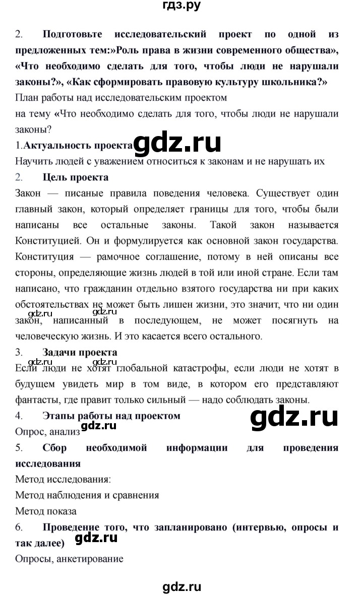 ГДЗ по обществознанию 6 класс Федорова рабочая тетрадь  страница - 64, Решебник