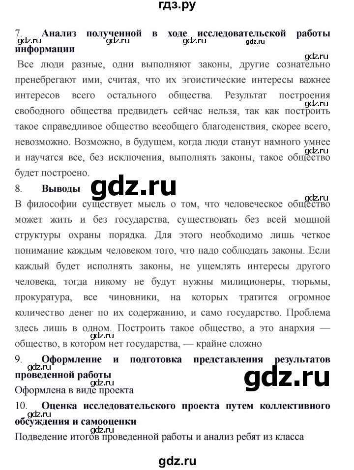 ГДЗ по обществознанию 6 класс Федорова рабочая тетрадь  страница - 64, Решебник