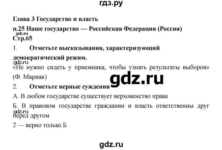 ГДЗ по обществознанию 6 класс Федорова рабочая тетрадь  страница - 65, Решебник