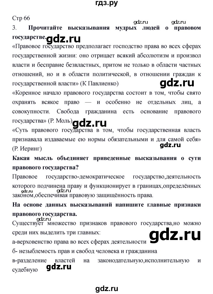 ГДЗ по обществознанию 6 класс Федорова рабочая тетрадь  страница - 66, Решебник