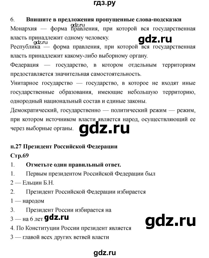 ГДЗ по обществознанию 6 класс Федорова рабочая тетрадь  страница - 69, Решебник