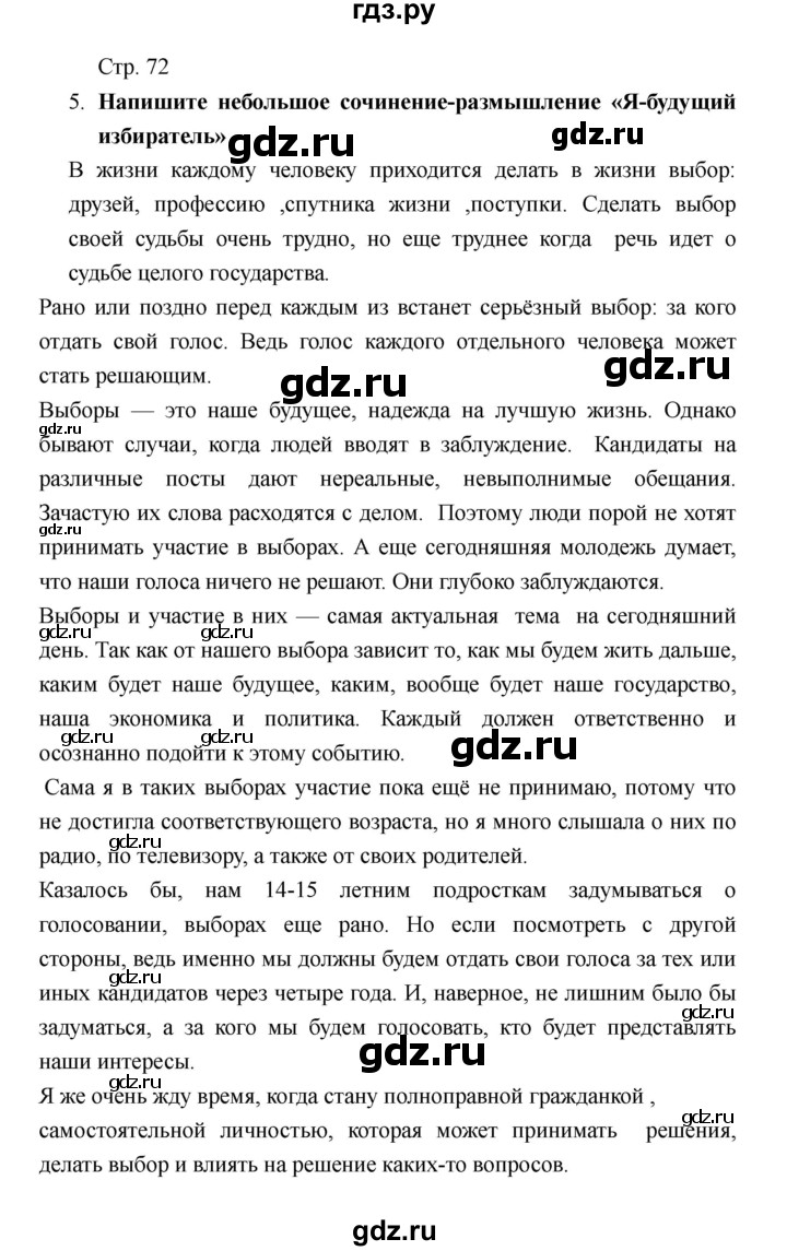 ГДЗ по обществознанию 6 класс Федорова рабочая тетрадь  страница - 72, Решебник