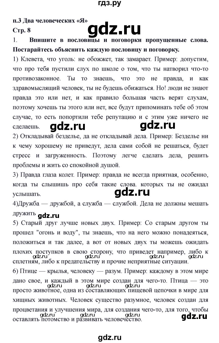 ГДЗ по обществознанию 6 класс Федорова рабочая тетрадь  страница - 8, Решебник