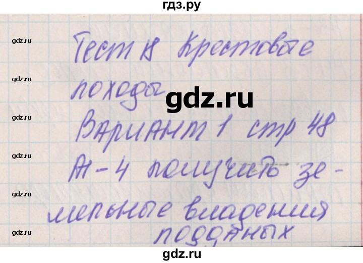 ГДЗ по истории 6 класс Волкова контрольно-измерительные материалы Средние века  тест 18. вариант - 1, Решебник