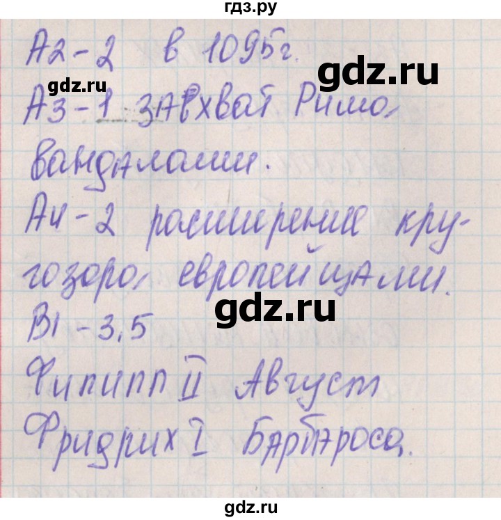 ГДЗ по истории 6 класс Волкова контрольно-измерительные материалы Средние века  тест 18. вариант - 1, Решебник