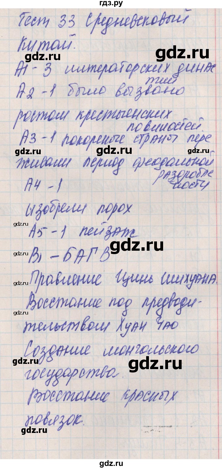 ГДЗ тест 33. вариант 2 история 6 класс контрольно-измерительные материалы  Средних веков Волкова