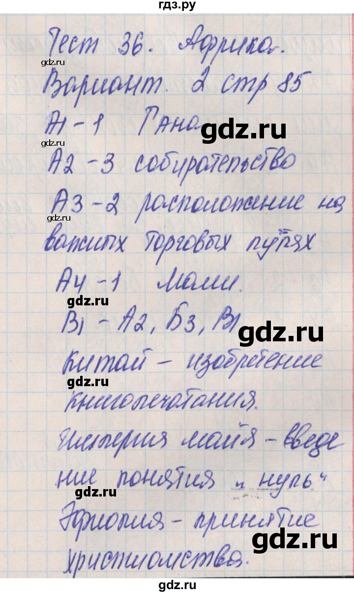 ГДЗ по истории 6 класс Волкова контрольно-измерительные материалы Средние века  тест 36. вариант - 2, Решебник