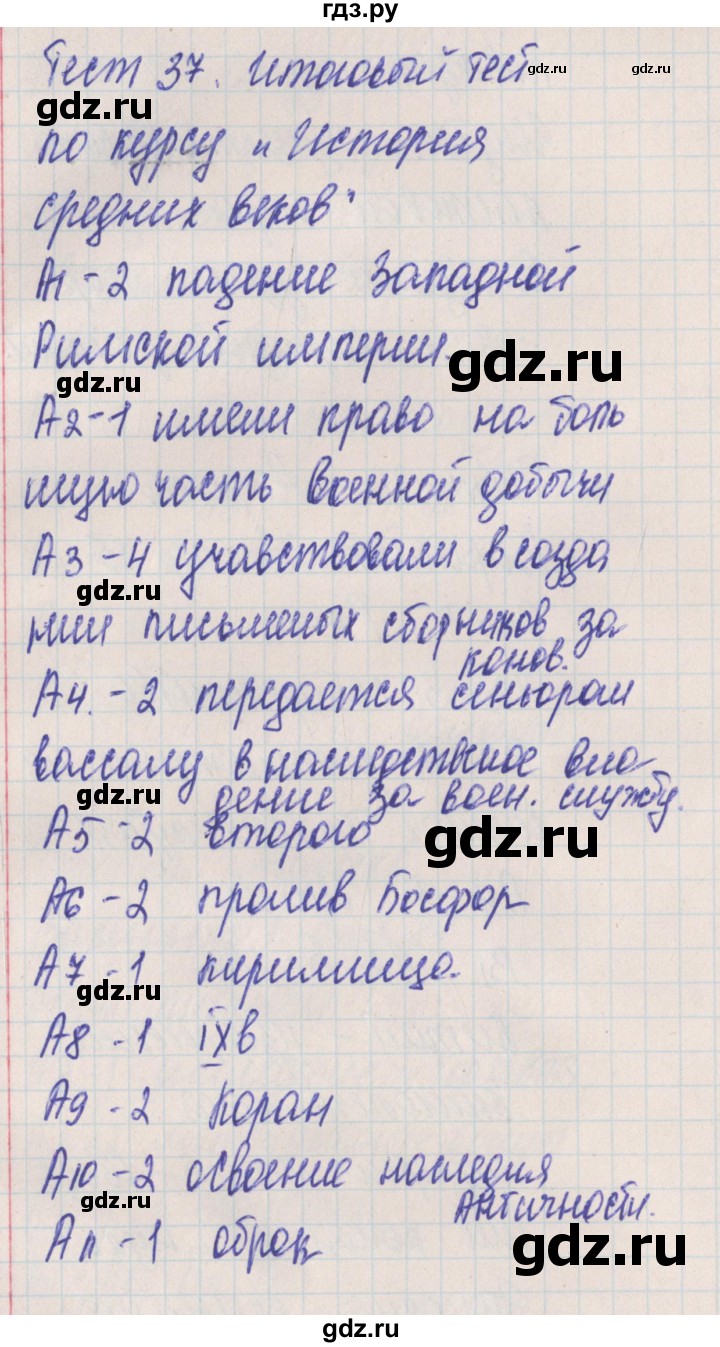 ГДЗ по истории 6 класс Волкова контрольно-измерительные материалы Средних веков  тест 37. вариант - 1, Решебник