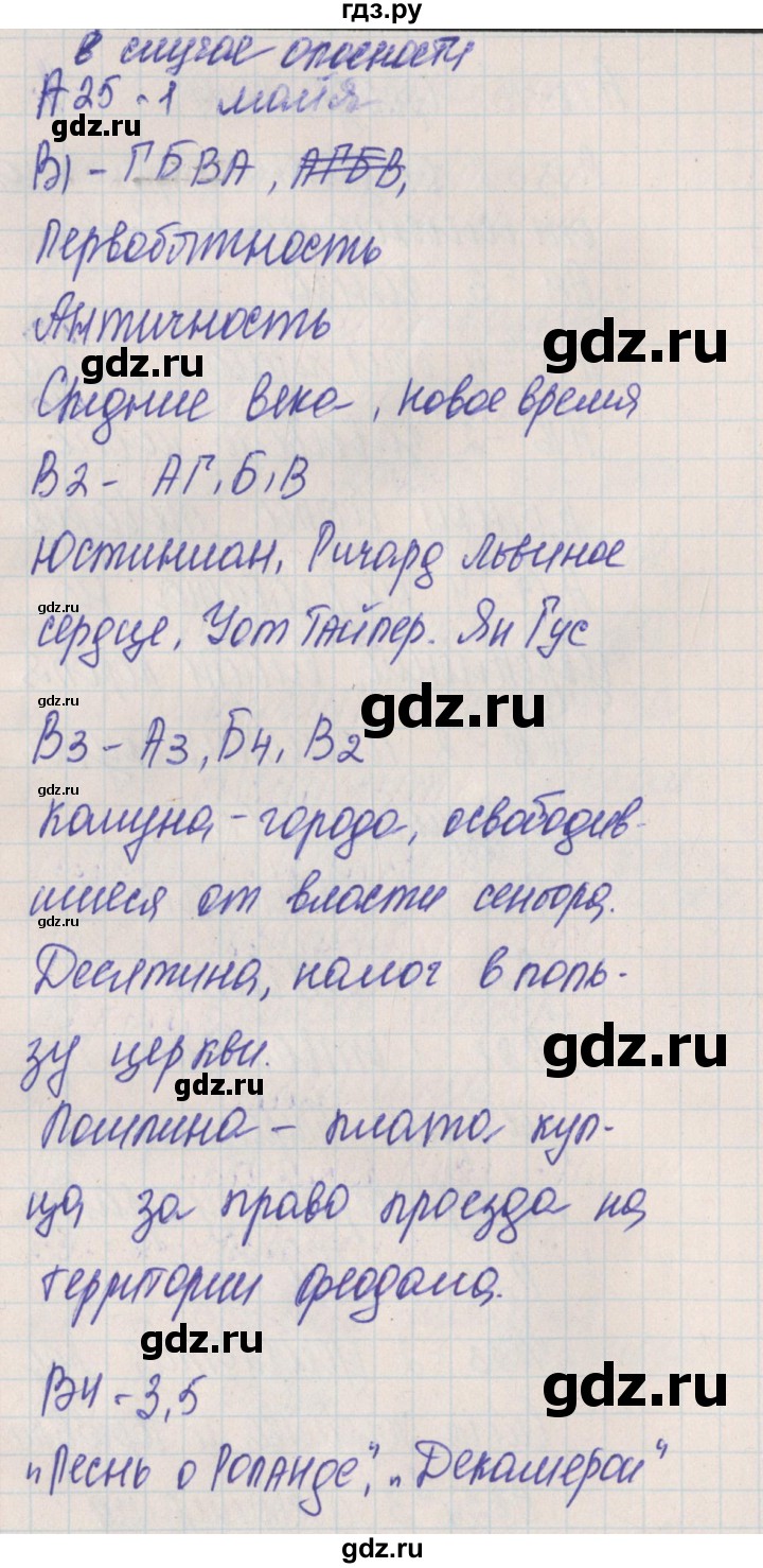 ГДЗ тест 37. вариант 1 история 6 класс контрольно-измерительные материалы  Средних веков Волкова