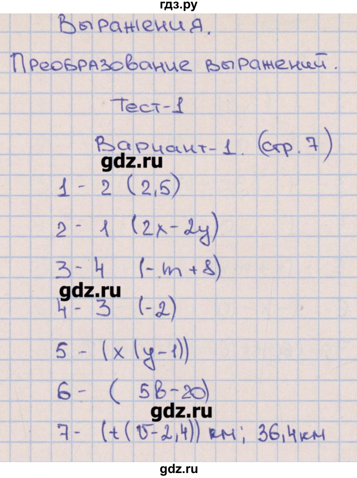 ГДЗ по алгебре 7 класс Дудницын тематические тесты  тест 1. вариант - 1, Решебник