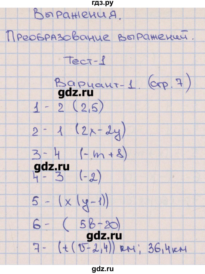 ГДЗ по алгебре 7 класс Дудницын тесты (Макарычев)  тест 1. вариант - 1, Решебник