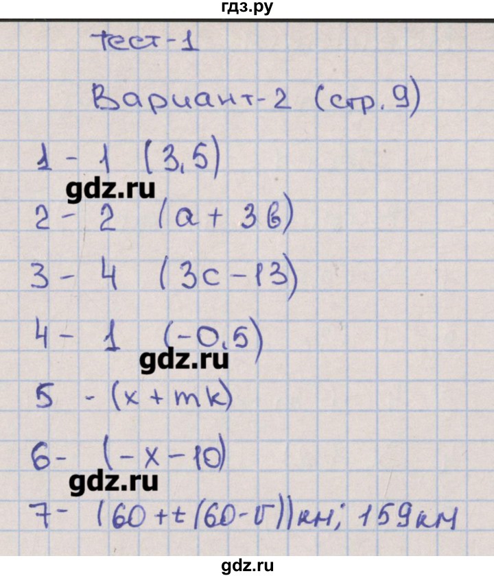 ГДЗ по алгебре 7 класс Дудницын тематические тесты  тест 1. вариант - 2, Решебник
