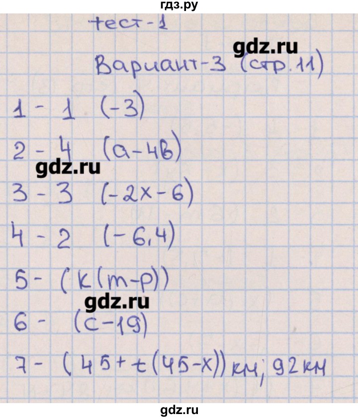 ГДЗ по алгебре 7 класс Дудницын тематические тесты  тест 1. вариант - 3, Решебник