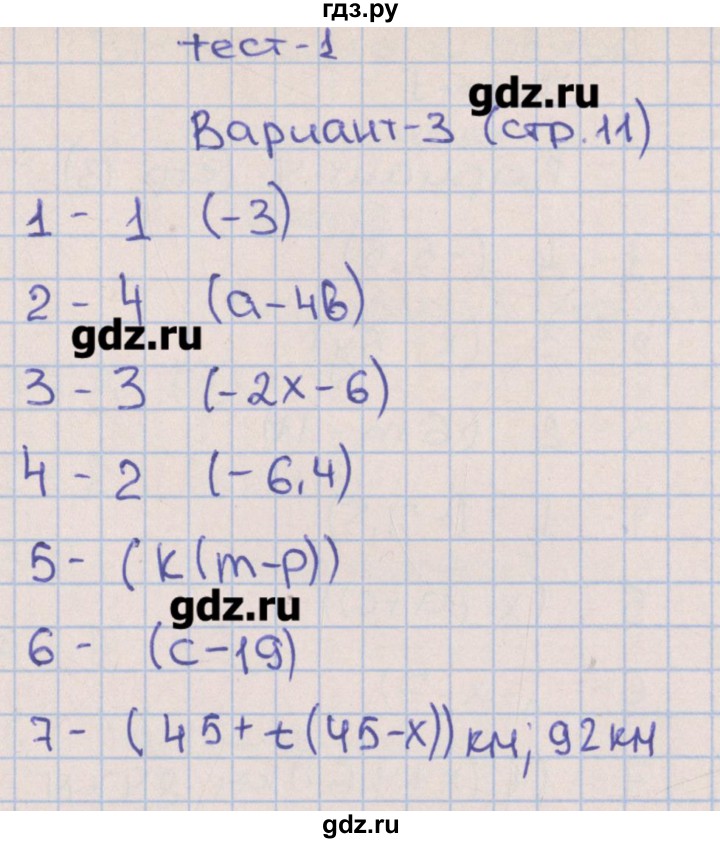 ГДЗ по алгебре 7 класс Дудницын тесты (Макарычев)  тест 1. вариант - 3, Решебник