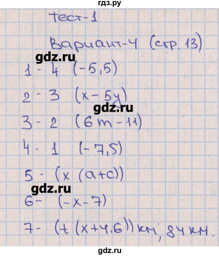 ГДЗ по алгебре 7 класс Дудницын тематические тесты  тест 1. вариант - 4, Решебник