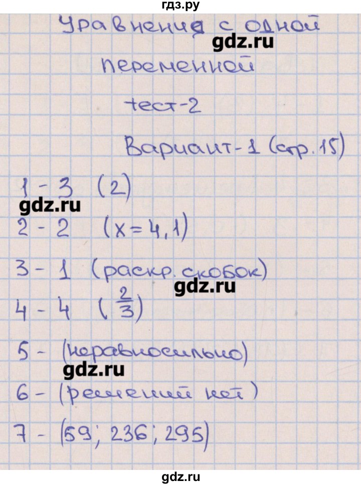ГДЗ по алгебре 7 класс Дудницын тематические тесты  тест 2. вариант - 1, Решебник