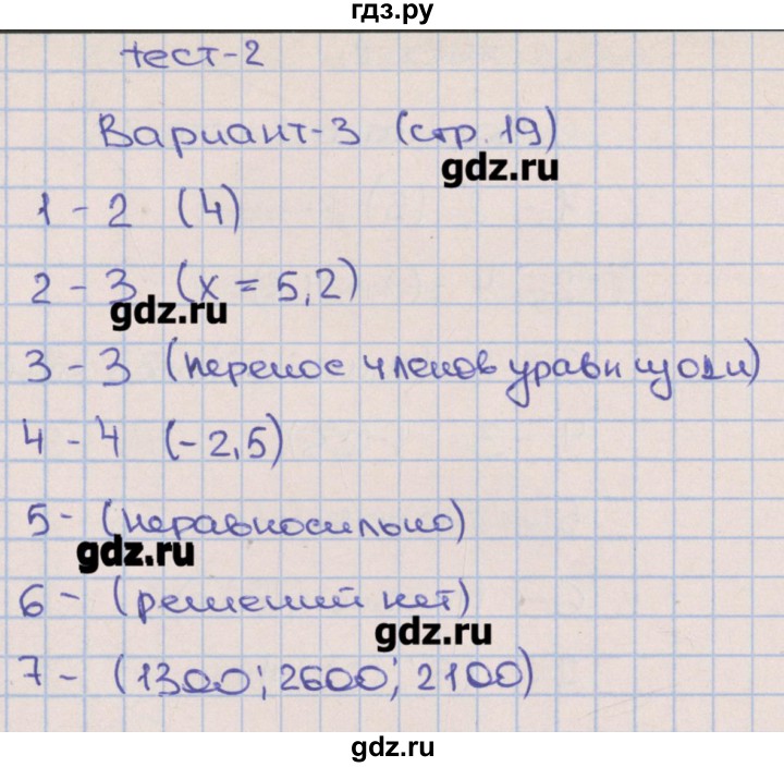 ГДЗ по алгебре 7 класс Дудницын тематические тесты  тест 2. вариант - 3, Решебник