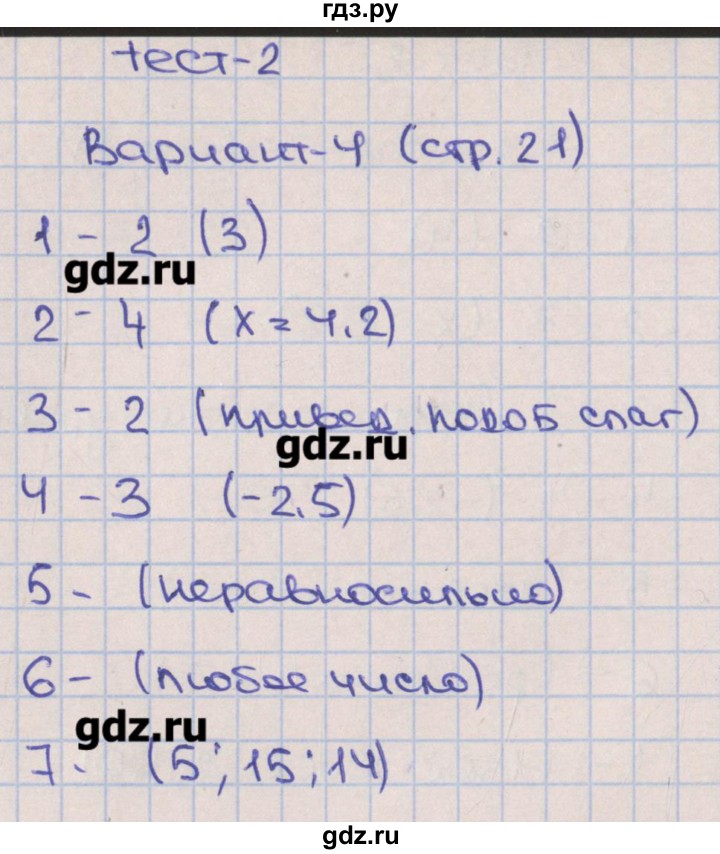 ГДЗ по алгебре 7 класс Дудницын тематические тесты  тест 2. вариант - 4, Решебник