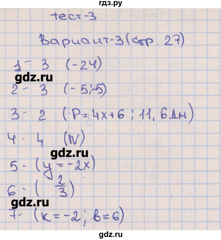ГДЗ по алгебре 7 класс Дудницын тематические тесты  тест 3. вариант - 3, Решебник