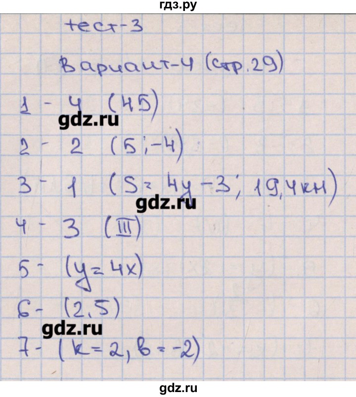 ГДЗ по алгебре 7 класс Дудницын тематические тесты  тест 3. вариант - 4, Решебник