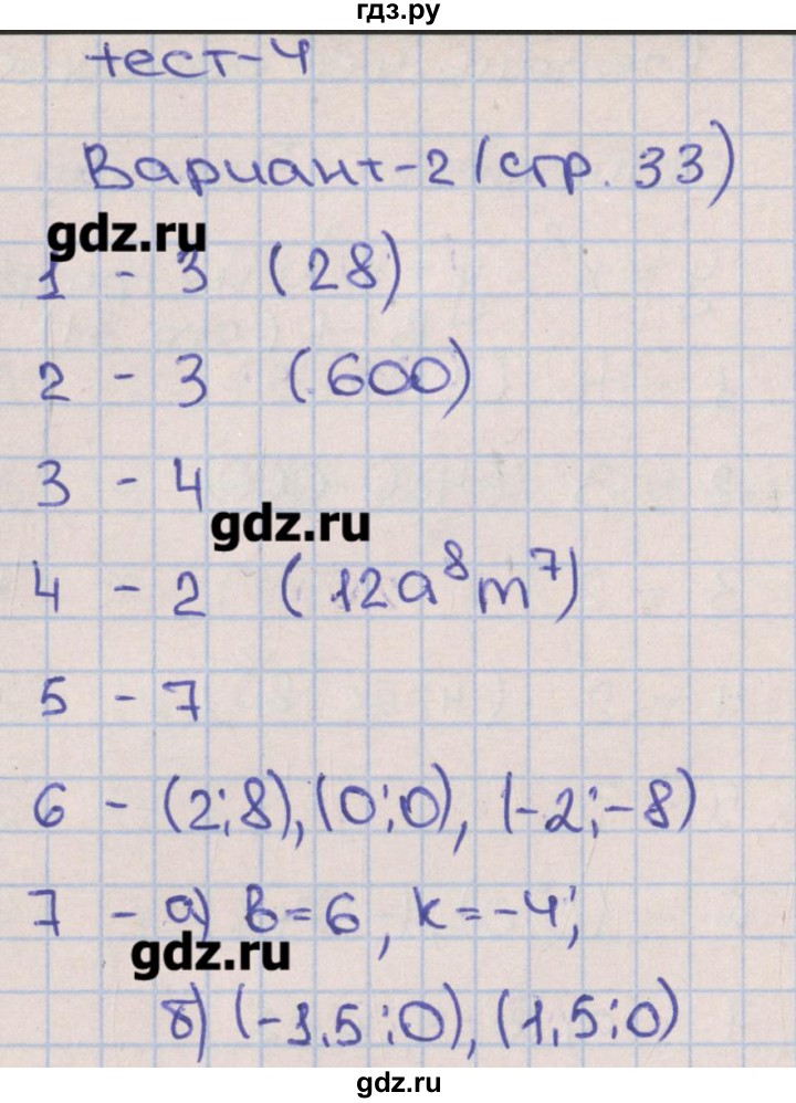 ГДЗ по алгебре 7 класс Дудницын тематические тесты  тест 4. вариант - 2, Решебник