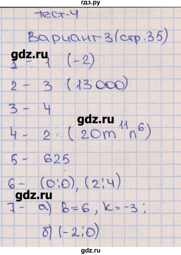 ГДЗ по алгебре 7 класс Дудницын тематические тесты  тест 4. вариант - 3, Решебник