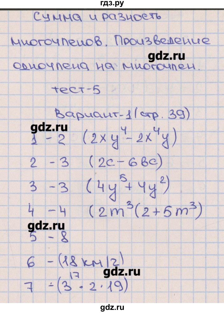 ГДЗ по алгебре 7 класс Дудницын тематические тесты  тест 5. вариант - 1, Решебник